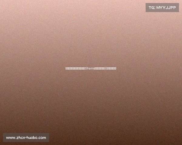 湖人签约法国前锋阿尔梅尔，Shams曝最新交易动态(湖人法国球员)