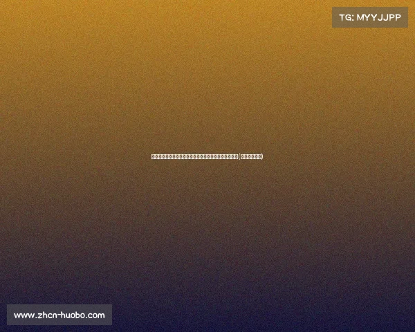 海佐尼亚离开皇马，转会巴萨年薪欧，成为欧洲篮球新星(海佐尼亚虎扑)